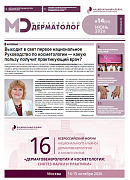 Московский дерматолог №14 (54)